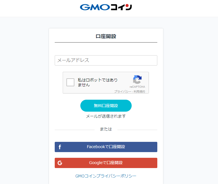 gmo無料口座開設