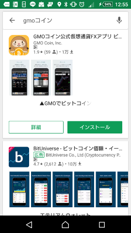 gmoコインのアプリ